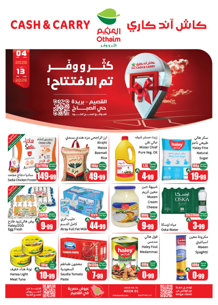 عروض العثيم 