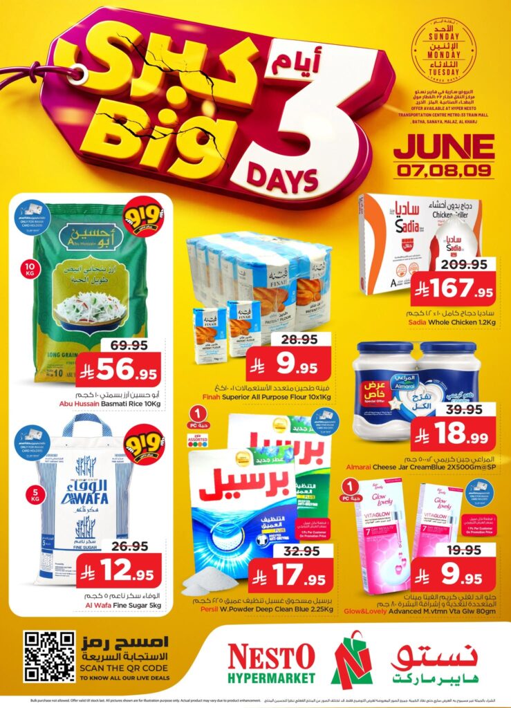 عروض نستو الرياض