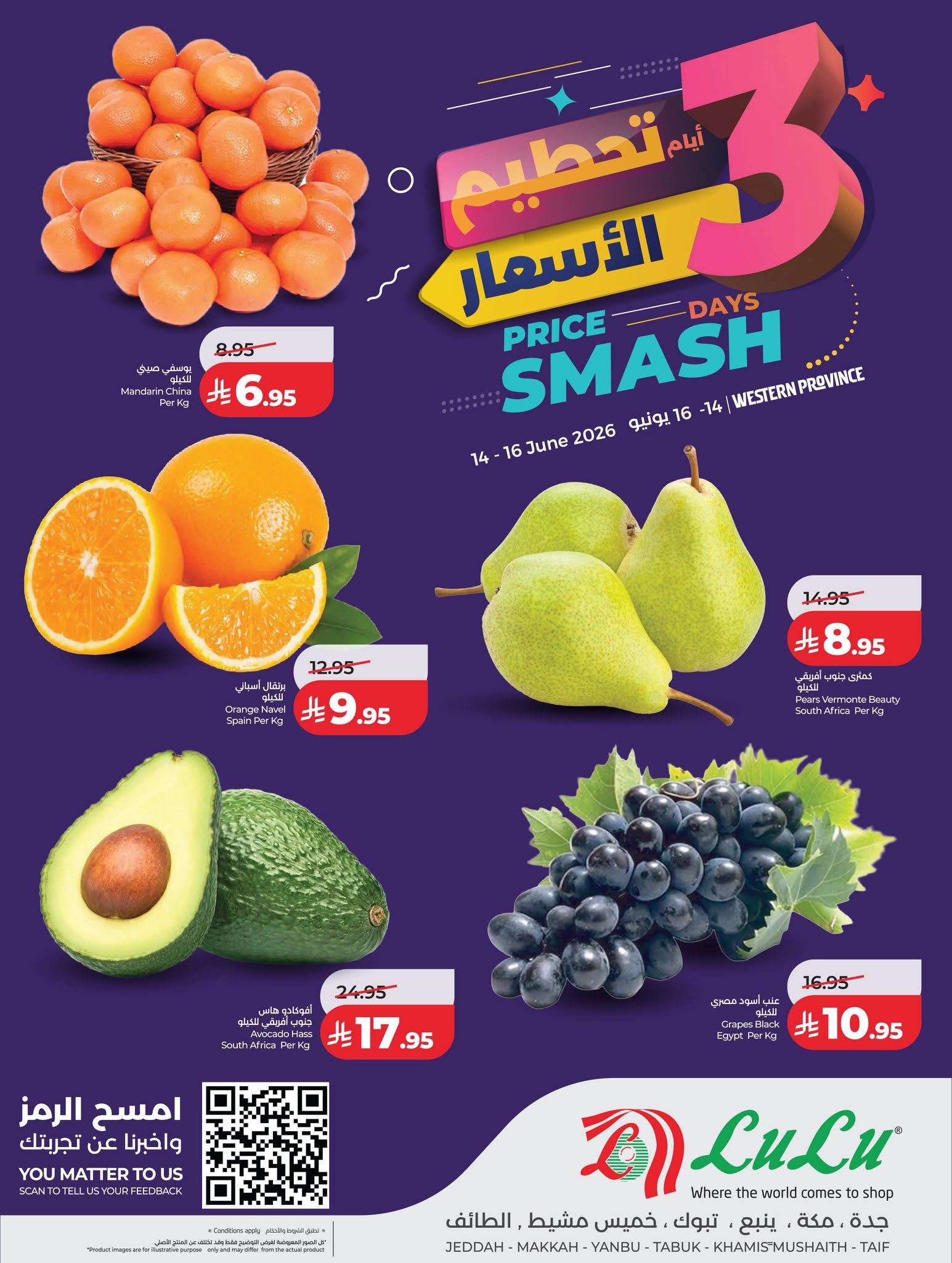 عروض لولو جدة وتبوك
