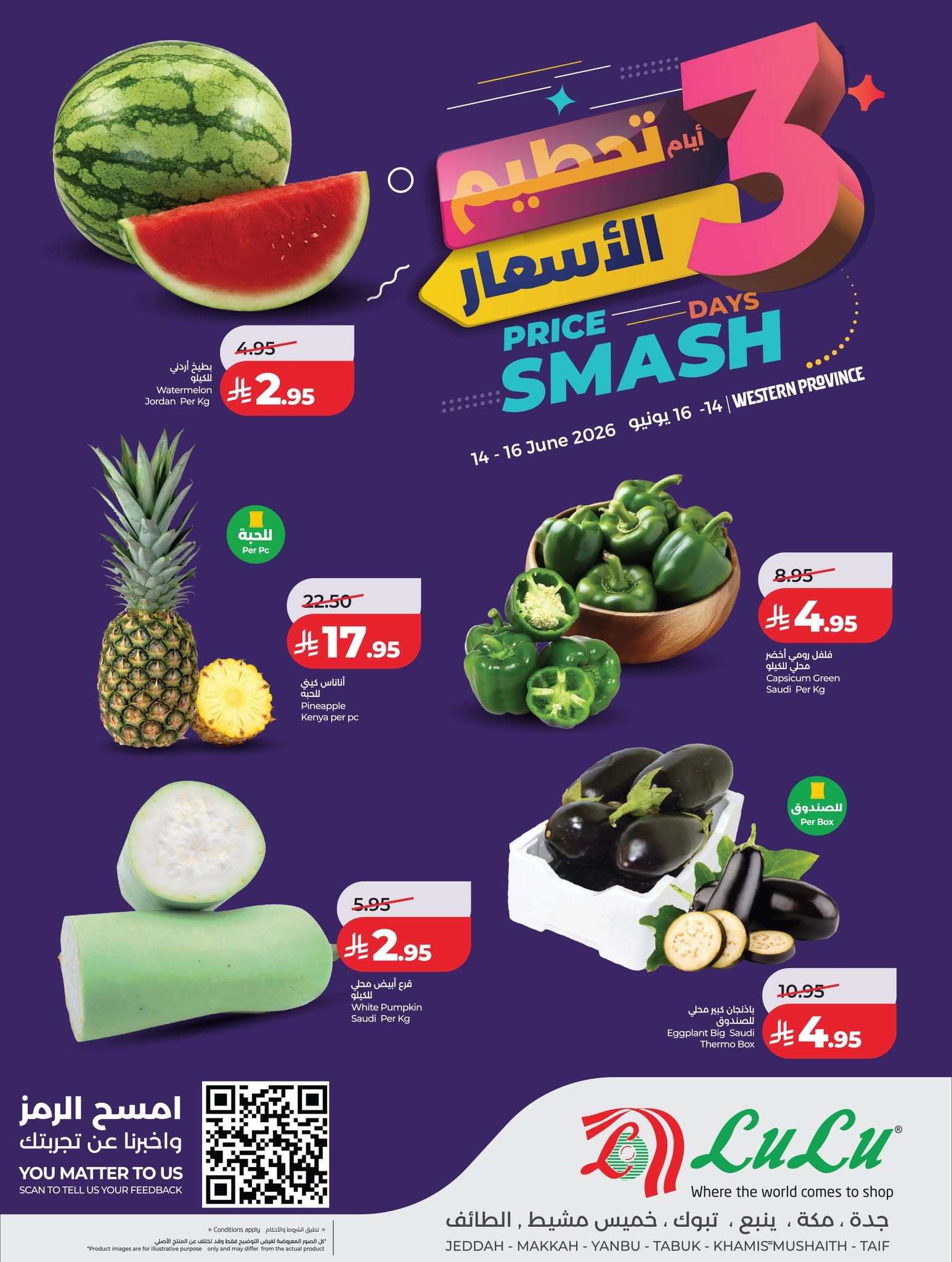عروض لولو جدة وتبوك