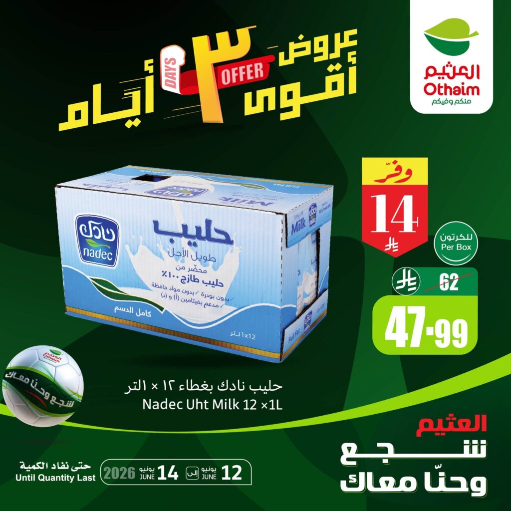 عروض العثيم