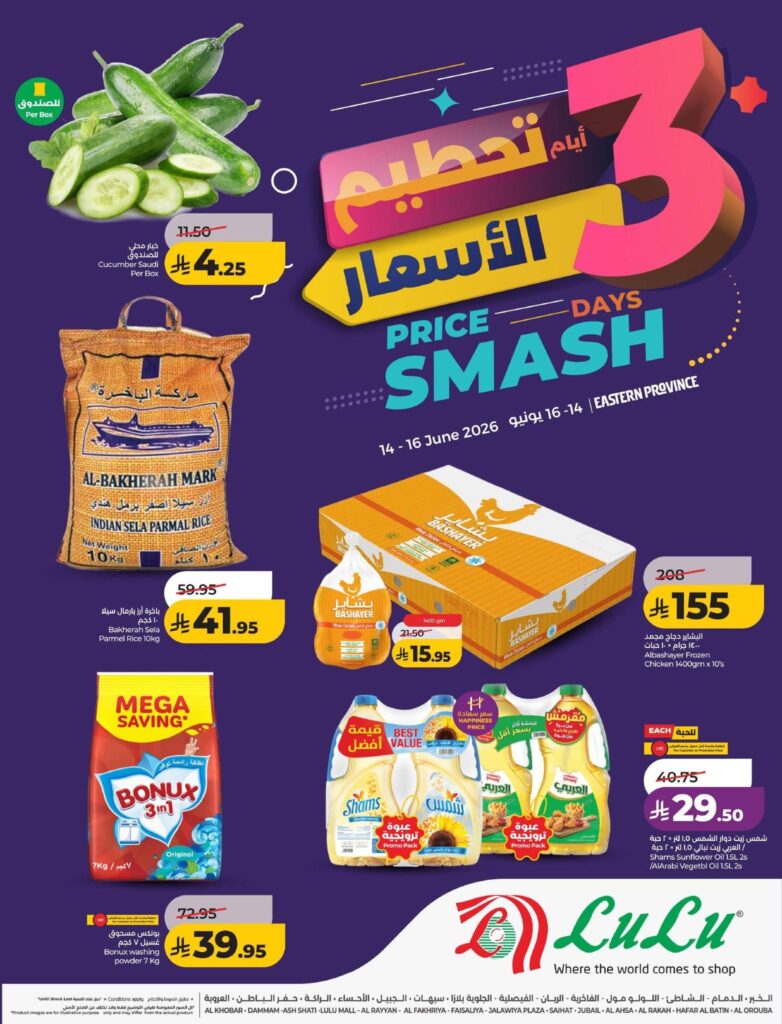 عروض لولو الدمام
