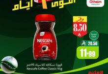 عروض العثيم