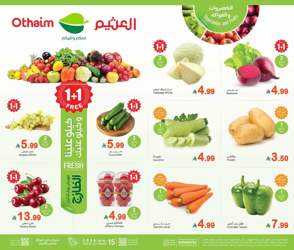 عروض العثيم