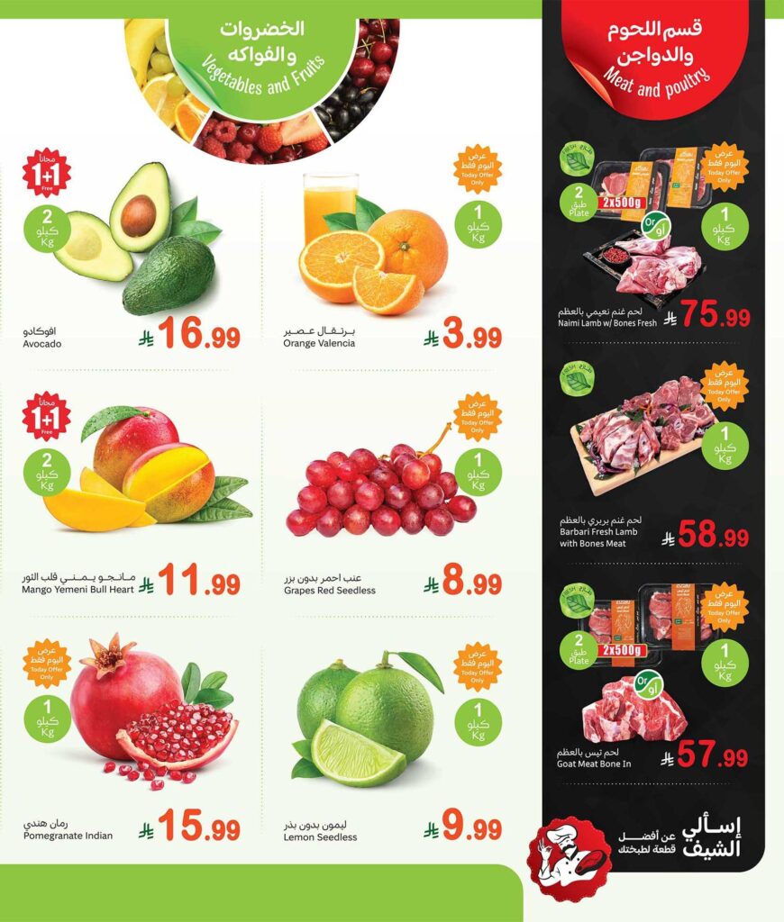 عروض العثيم