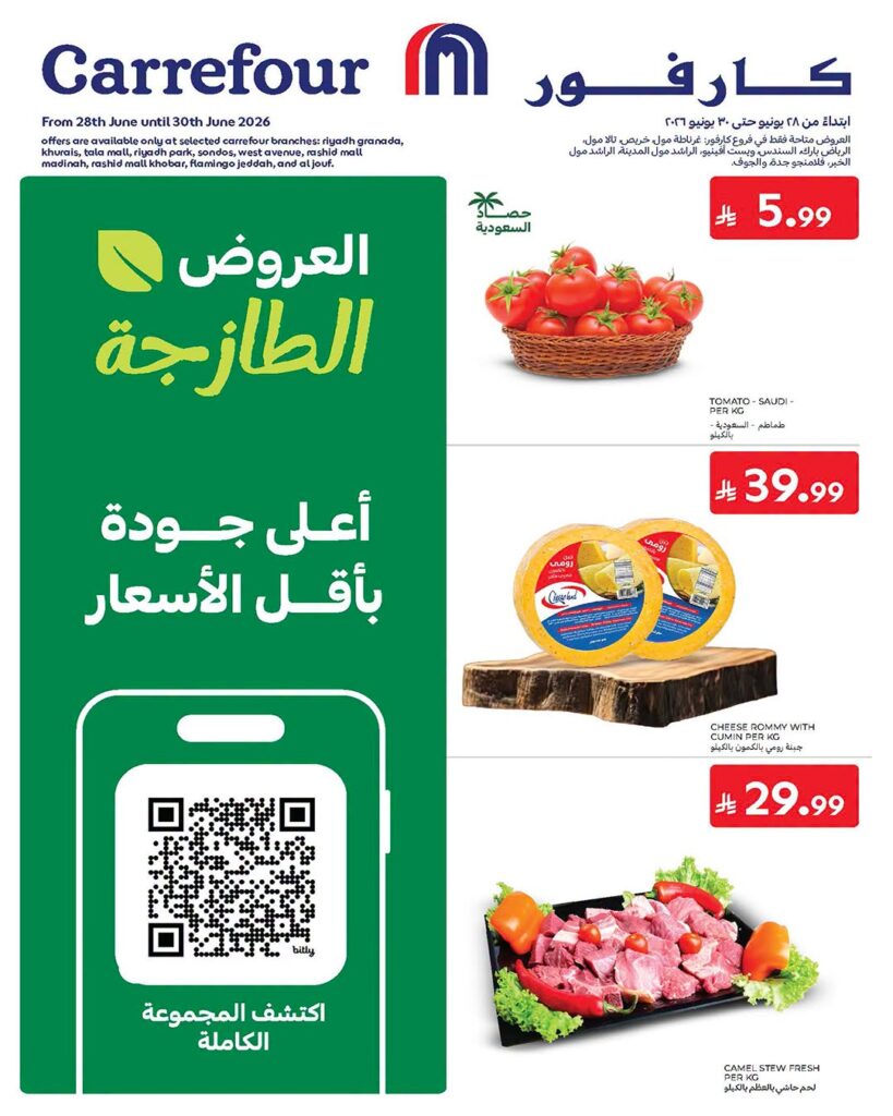 عروض كارفور السعودية