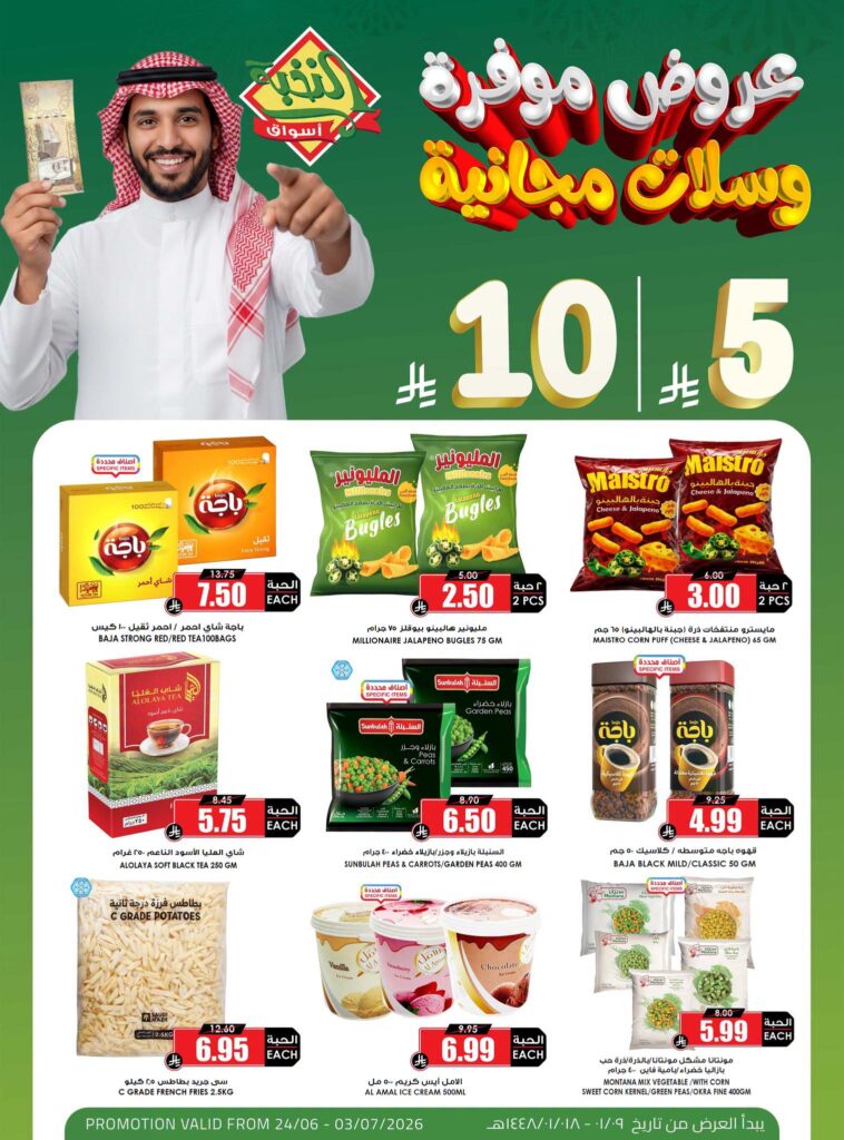 عروض الثلاجة العالمية