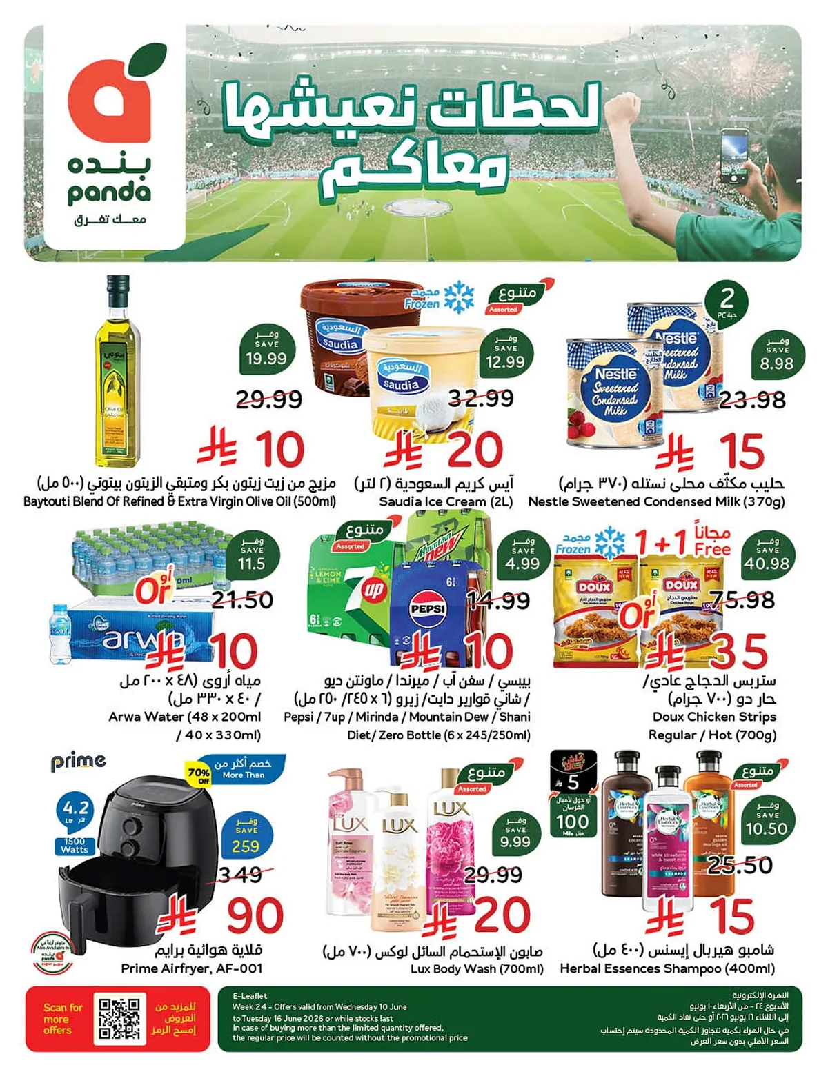 عروض هايبر بنده 