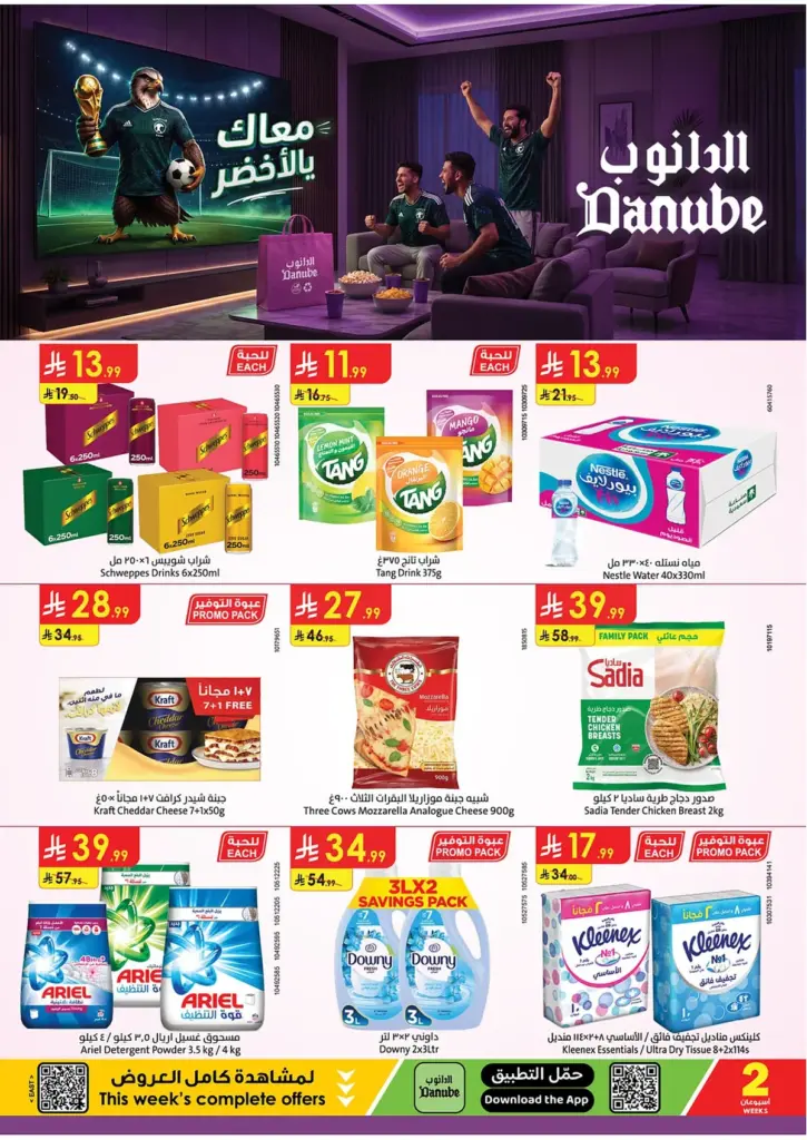 عروض الدانوب الرياض