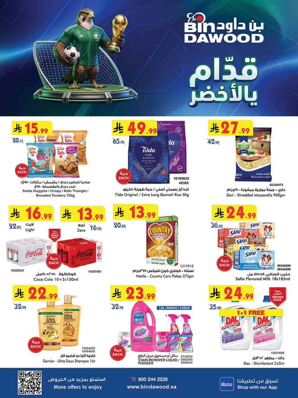 عروض بن داود خميس مشيط 