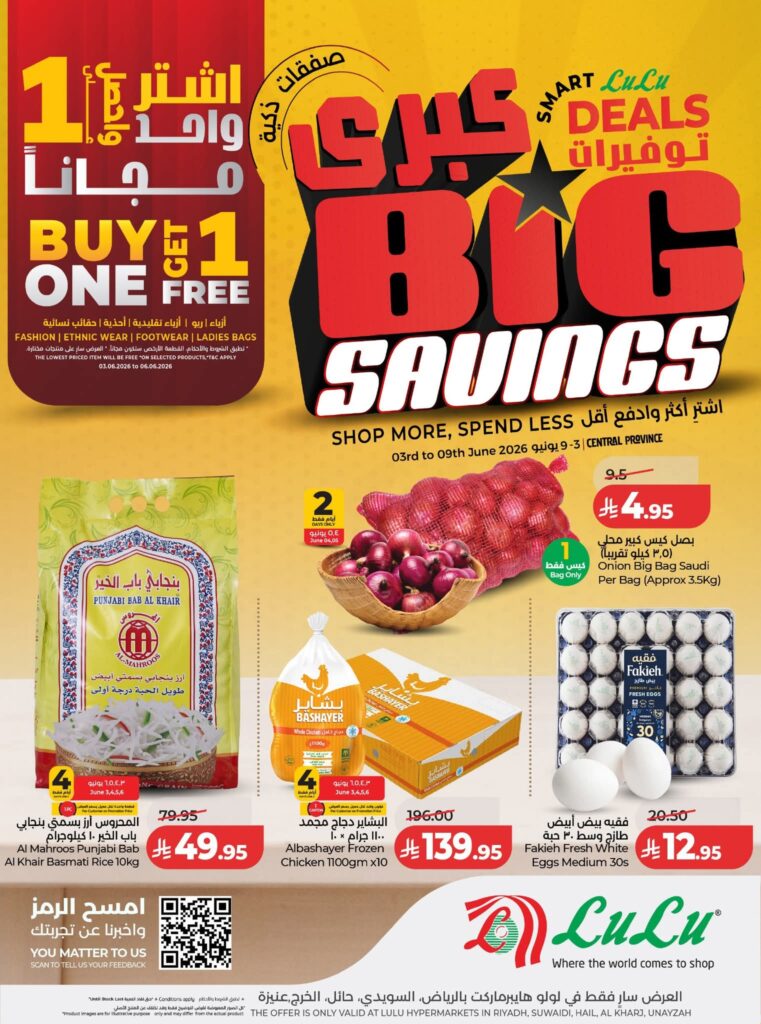 عروض لولو الرياض