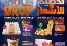 عروض لولو الدمام