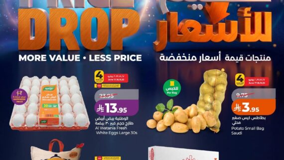 عروض لولو الدمام