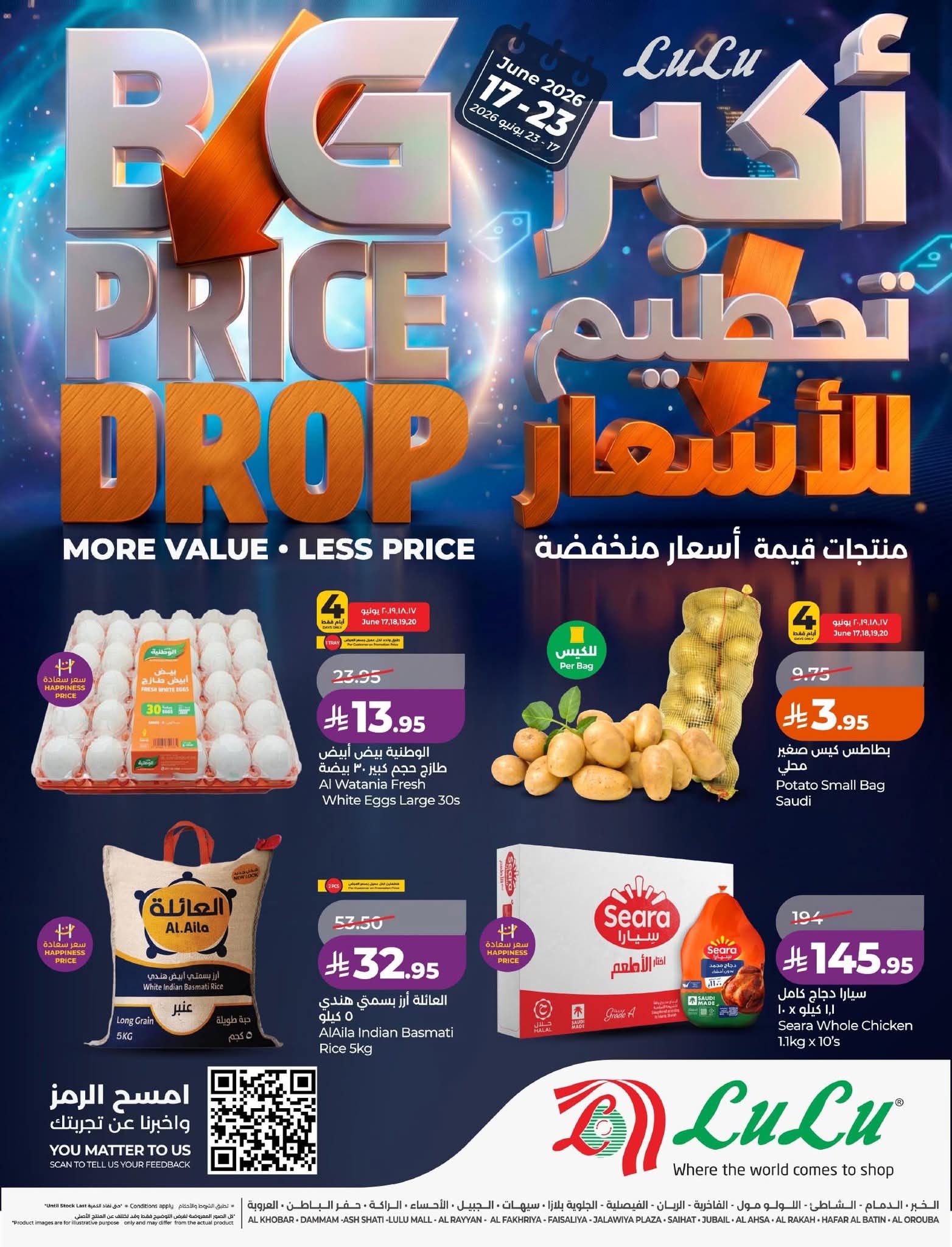 عروض لولو الدمام 