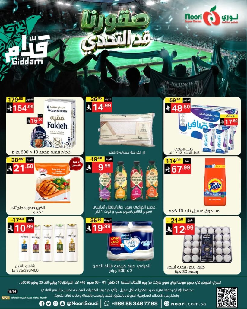 عروض نوري