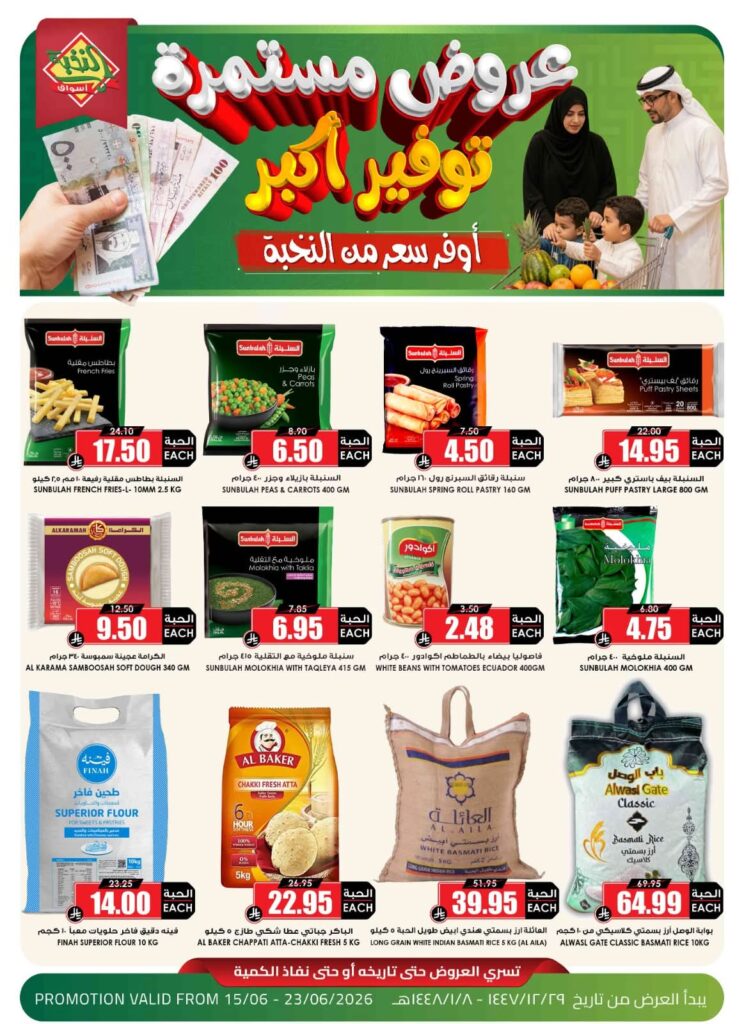 عروض الثلاجة العالمية