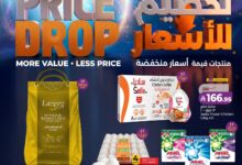 عروض لولو جدة وتبوك