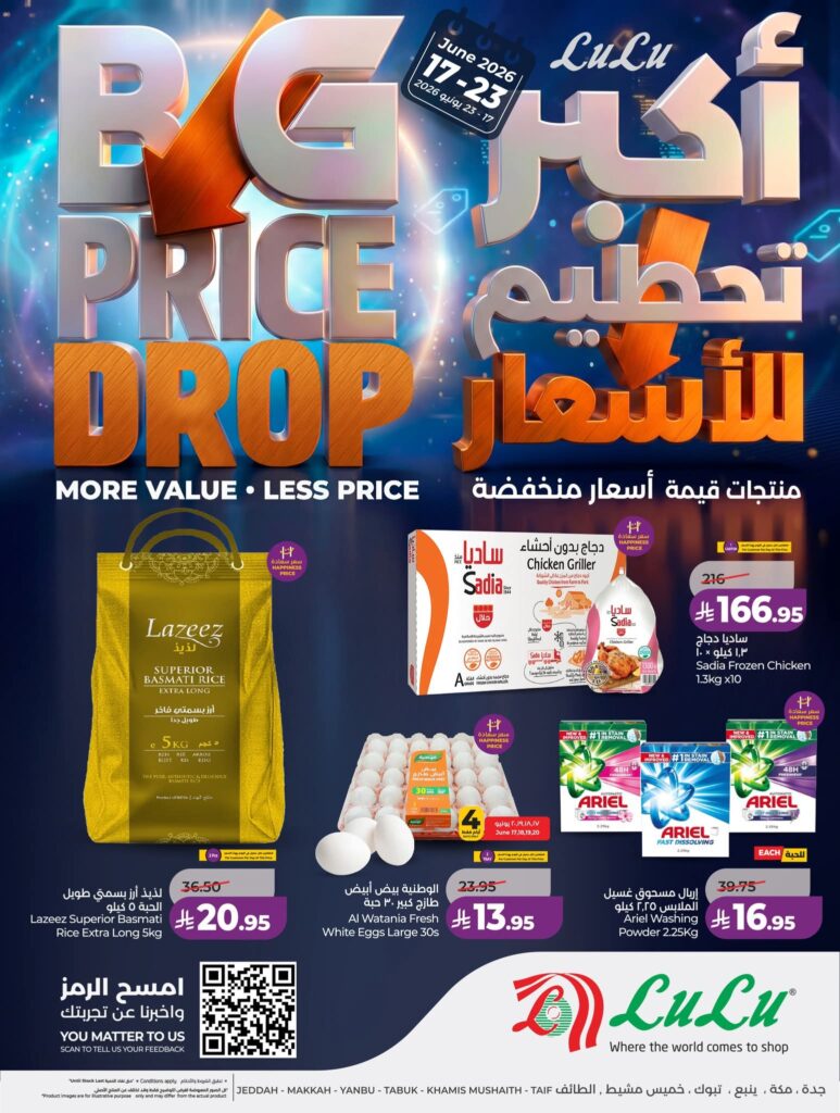عروض لولو جدة وتبوك