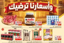 عروض اي ماركت العثيم