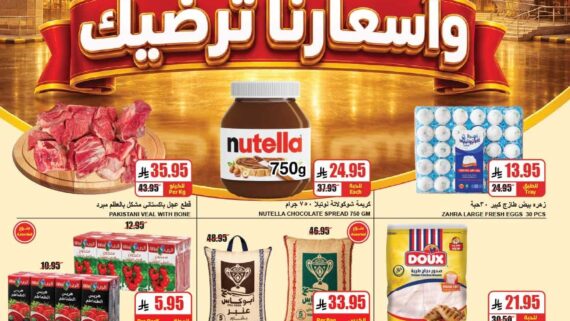 عروض اي ماركت العثيم