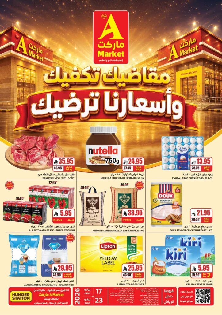 عروض اي ماركت العثيم