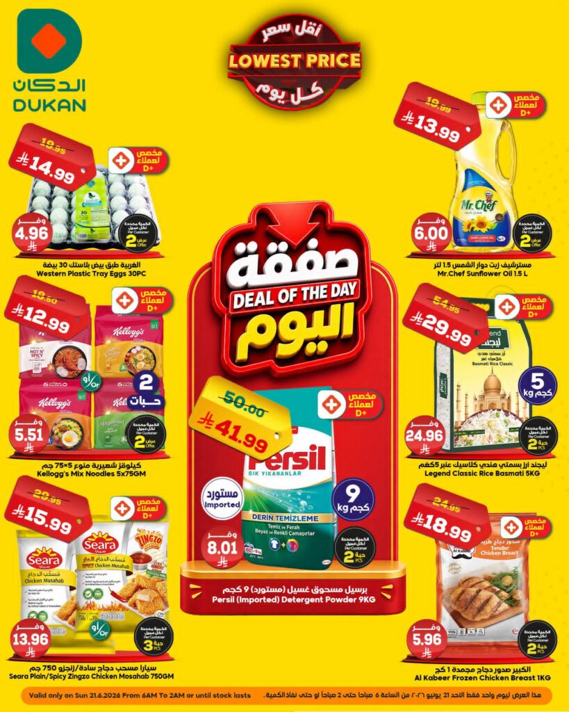 عروض الدكان
