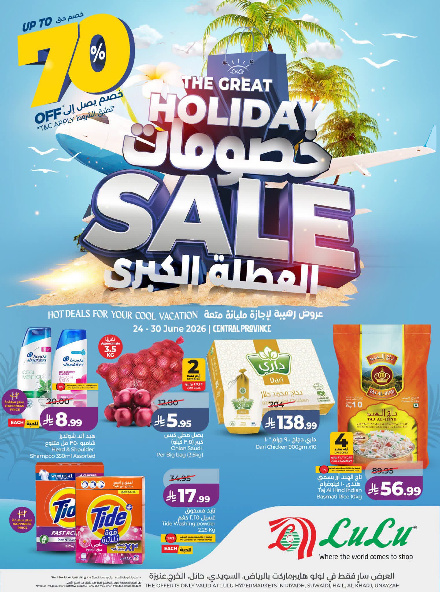 عروض لولو الرياض