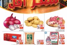 عروض اي ماركت العثيم