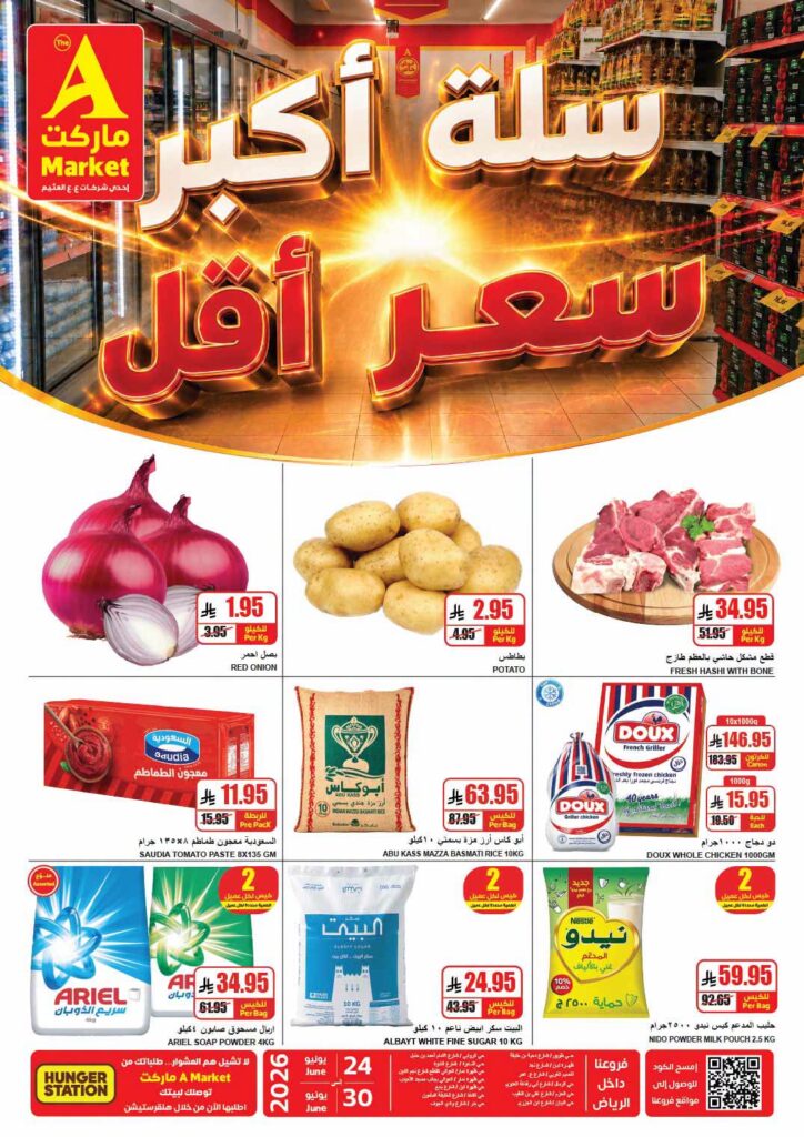 عروض اي ماركت العثيم