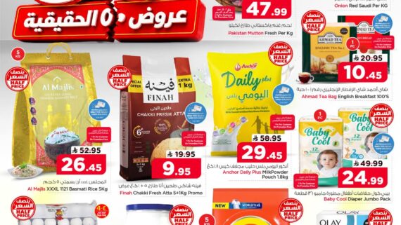 عروض نستو الدمام
