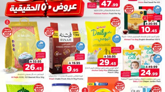 عروض نستو الرياض