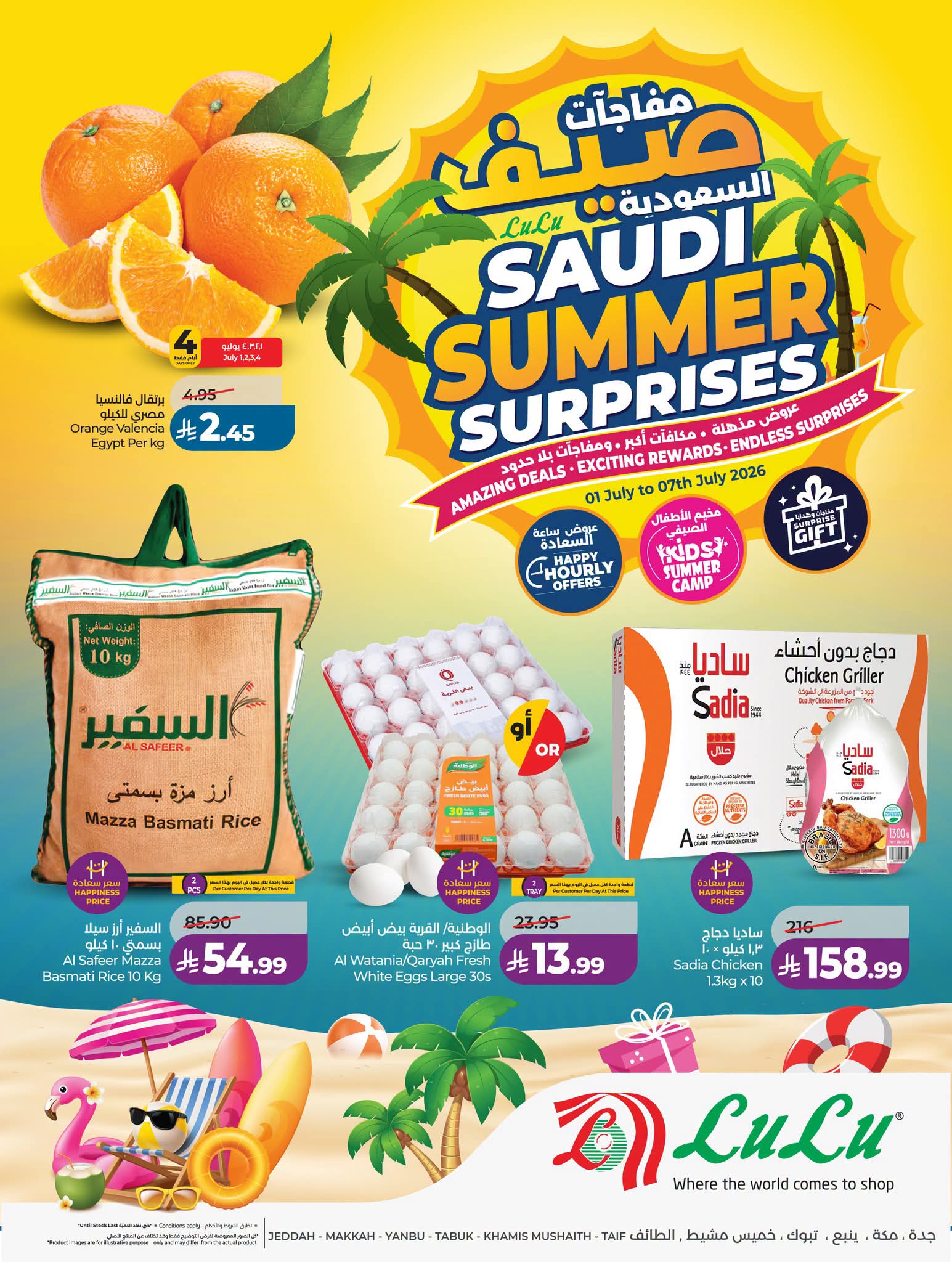عروض لولو جدة وتبوك