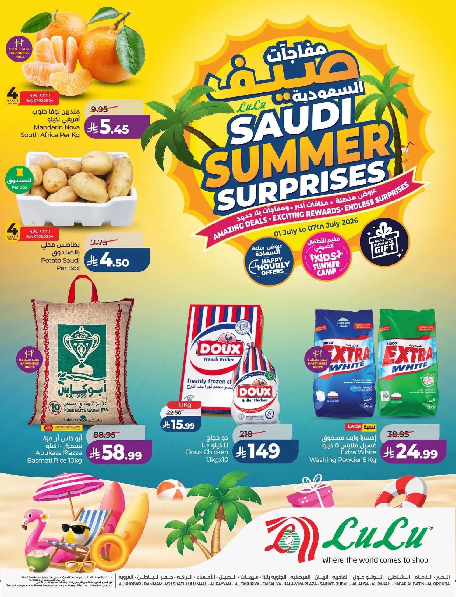 عروض لولو الدمام 