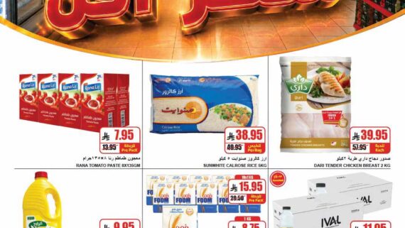 عروض اي ماركت العثيم