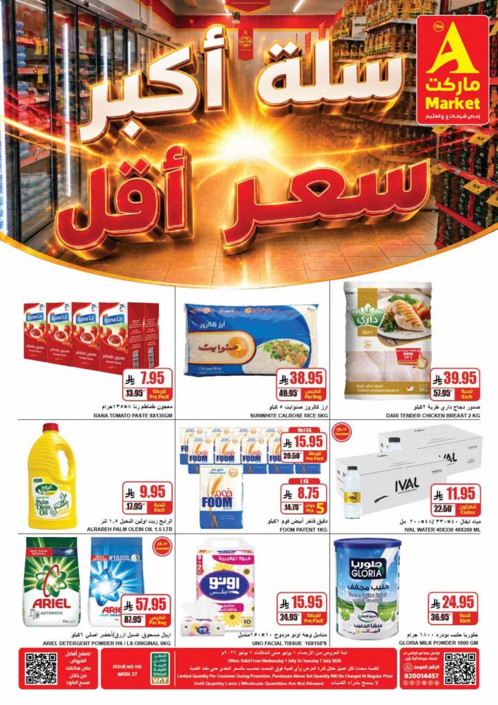عروض اي ماركت العثيم