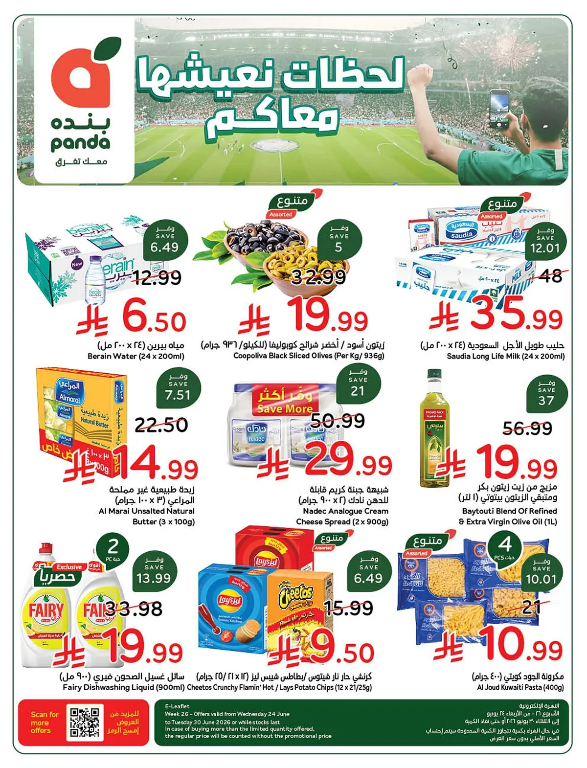 عروض هايبر بنده