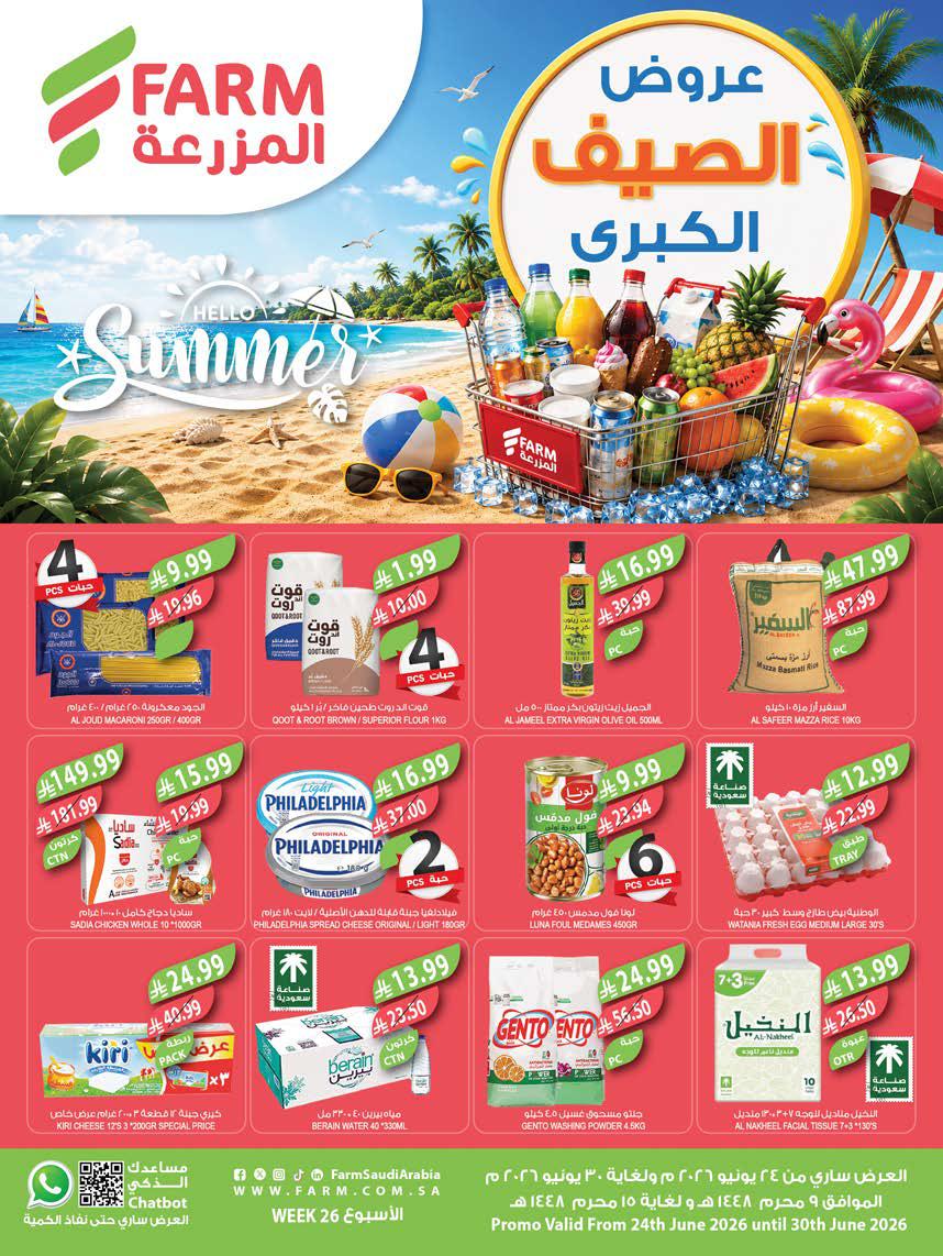 عروض المزرعة الشرقية 