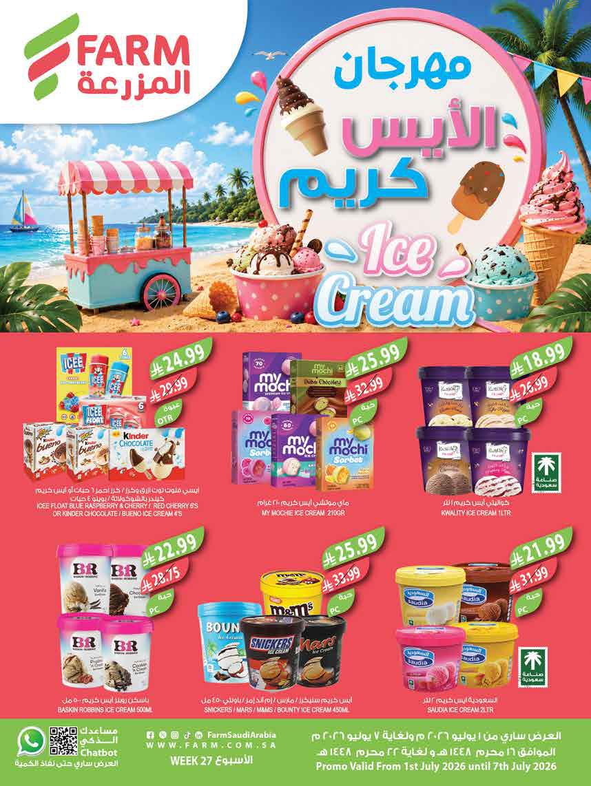 عروض المزرعة الشرقية
