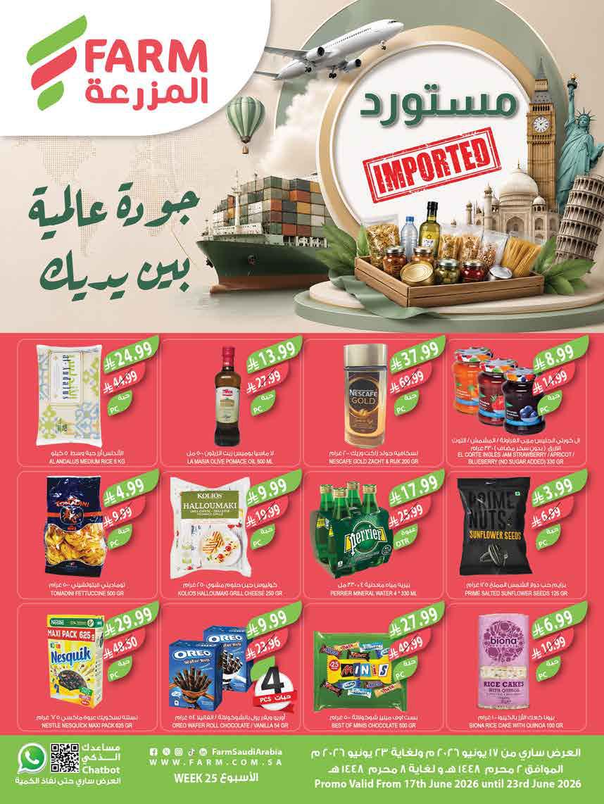 عروض امزرعة الشرقية