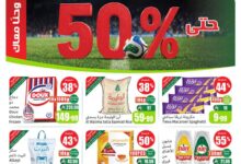عروض العثيم