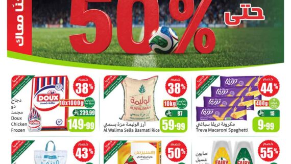 عروض العثيم