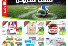 عروض العثيم