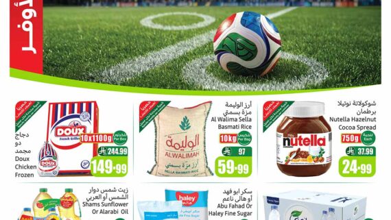 عروض العثيم
