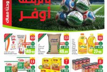 عروض العثيم