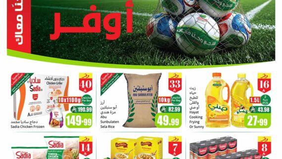عروض العثيم