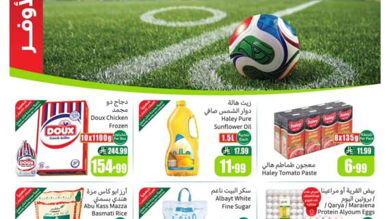 عروض العثيم