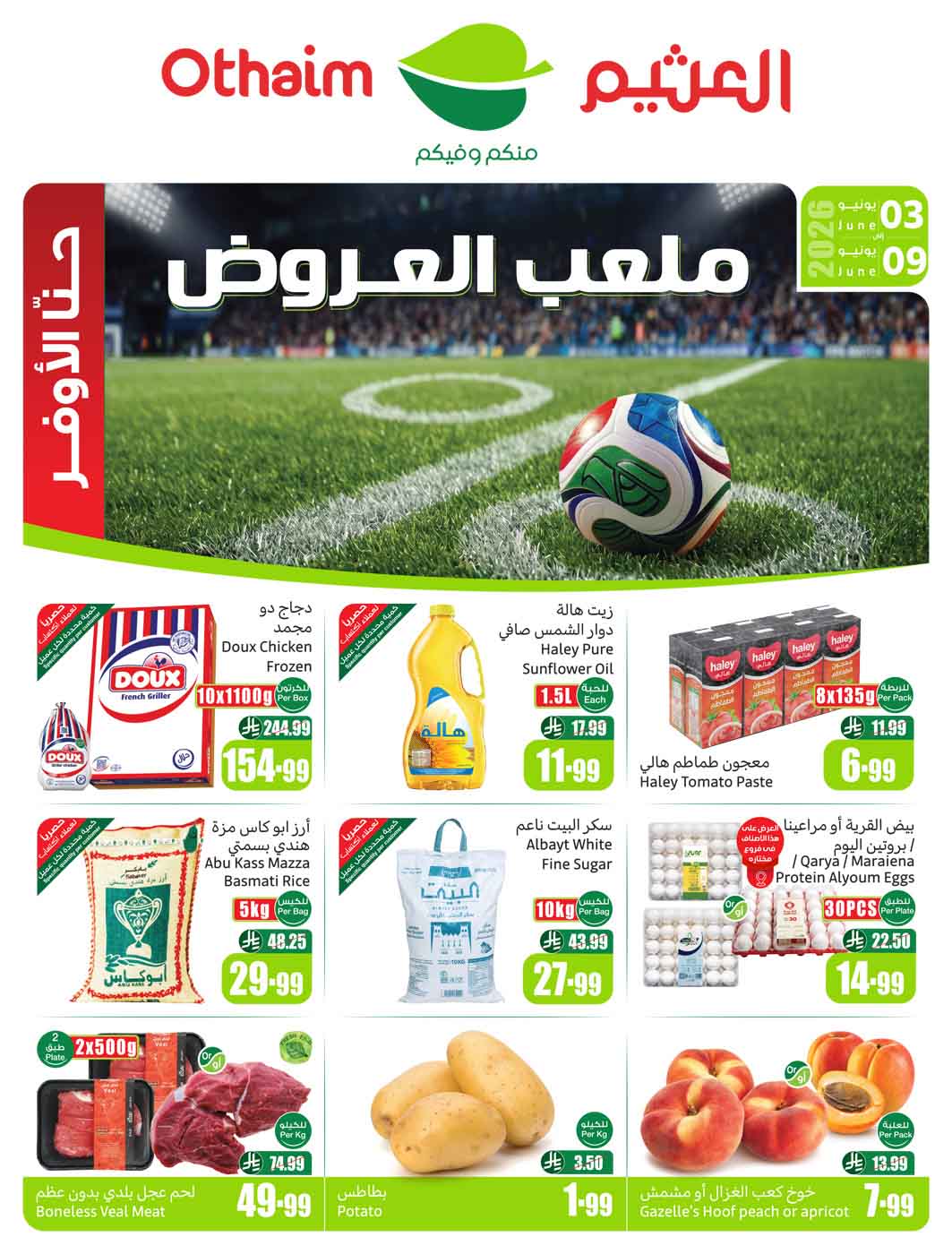 عروض العثيم
