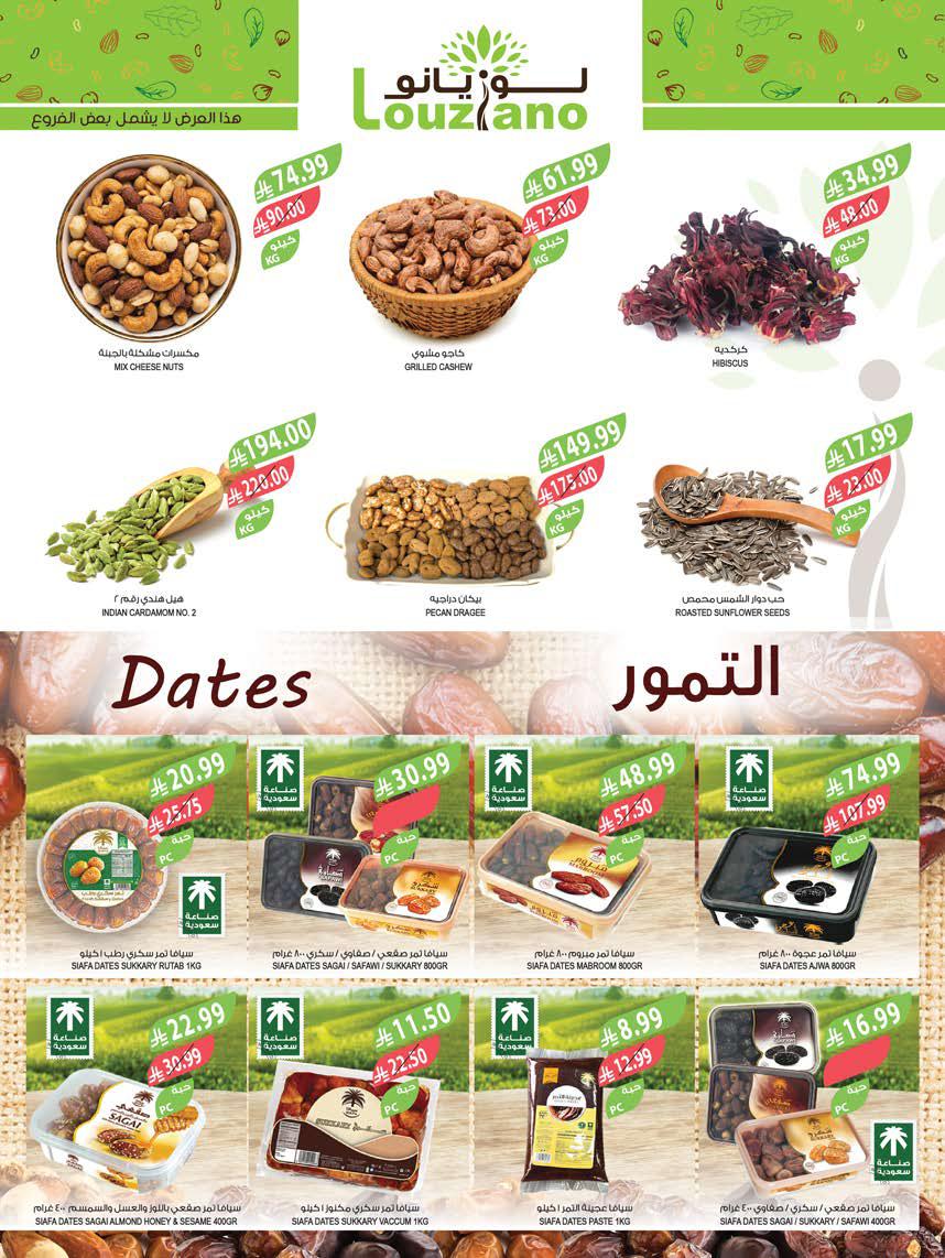 عروض المزرعة الجنوبية