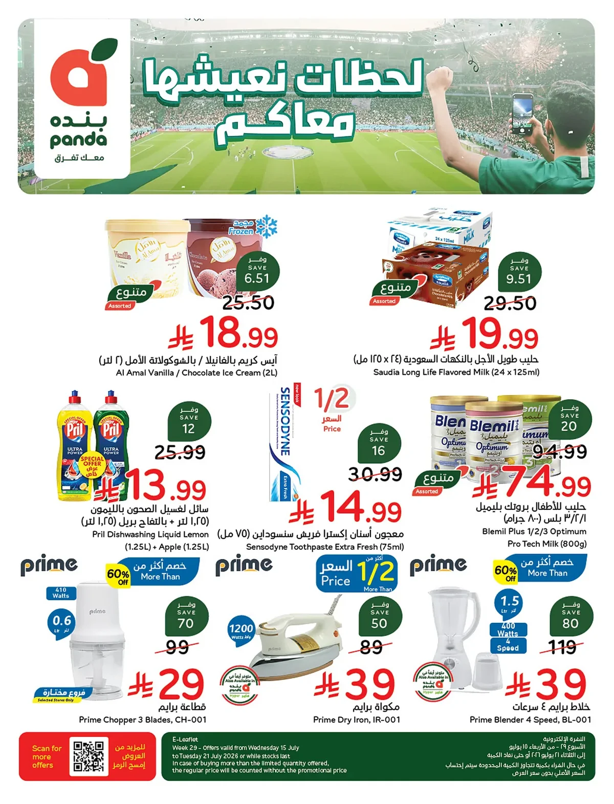 عروض هايبر بنده