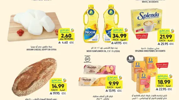 عروض التميمي الرياض